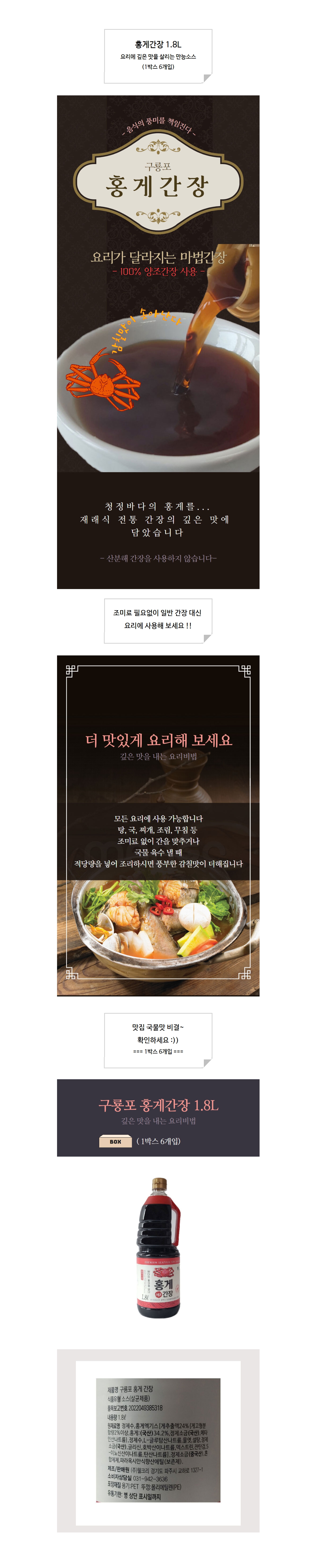 홍게간장 1.8L 상세페이지.jpg