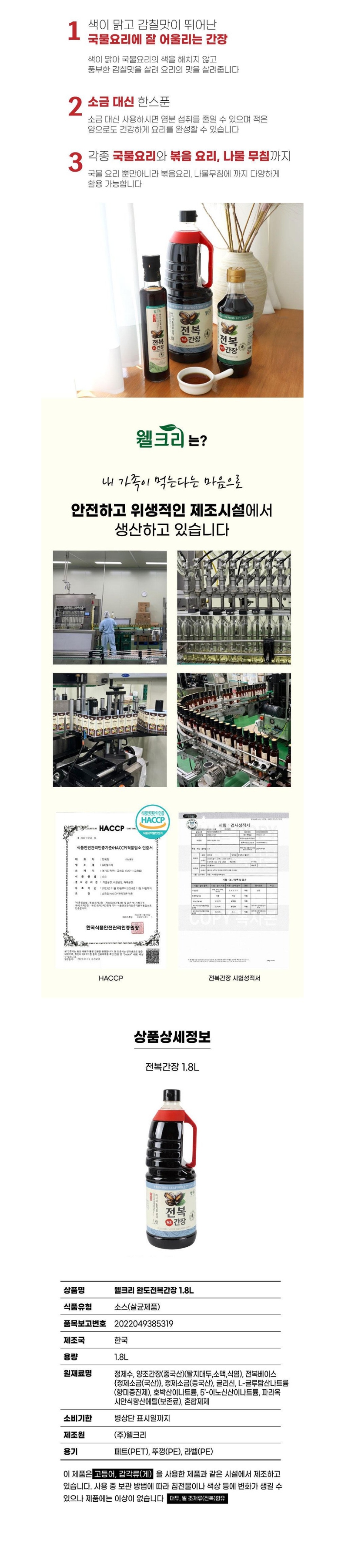 전복간장 1.8L 상세페이지 2.jpg