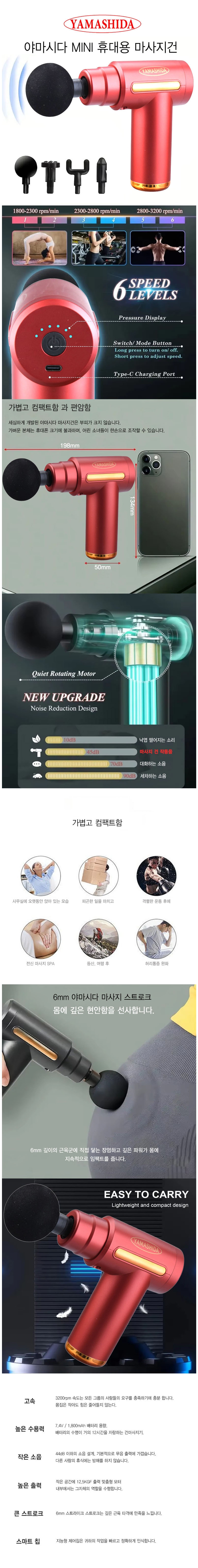 야마시다 전동 마사지건 상세페이지 1.jpg