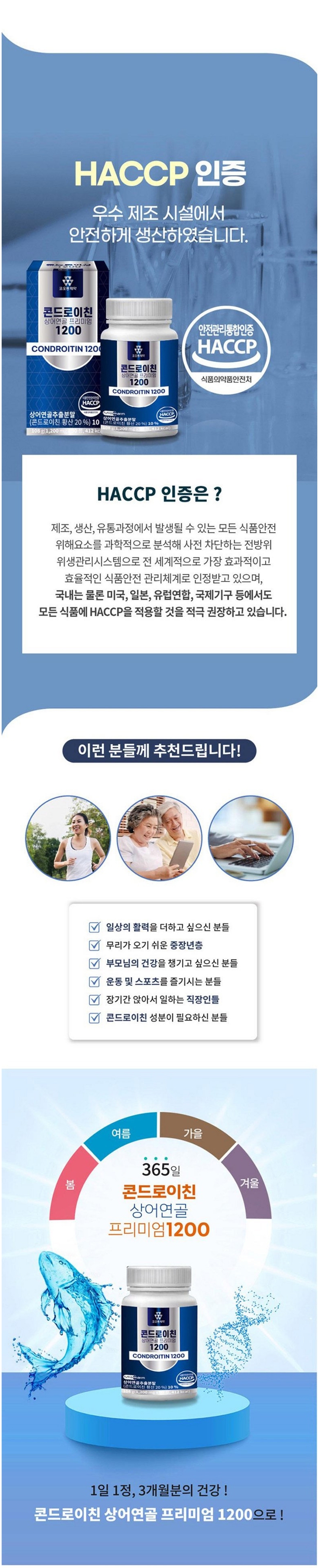 코오롱제약 콘드로이친 1200 상세페이지 2.jpg