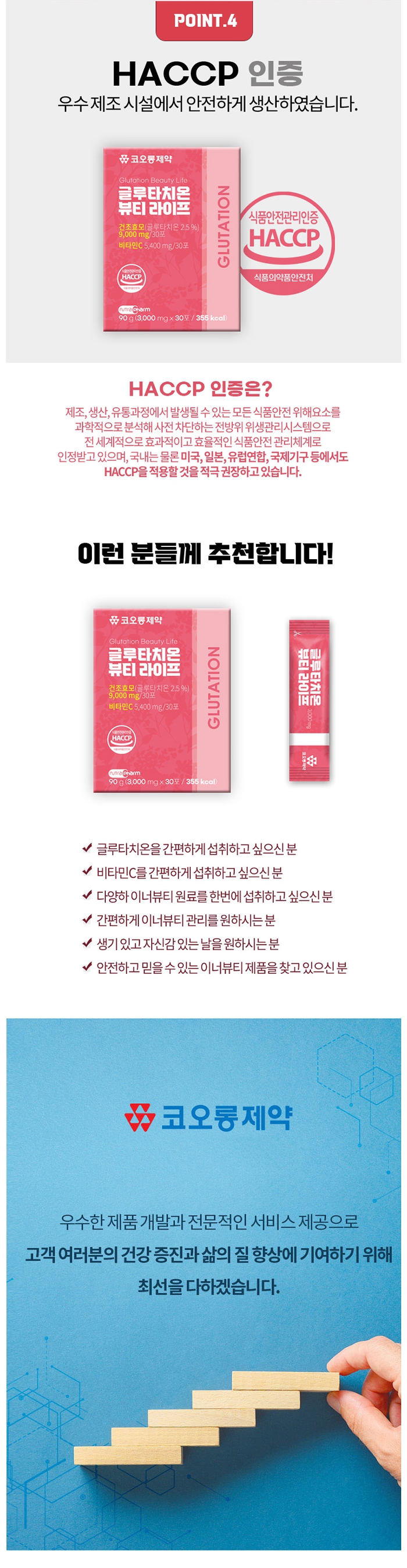 코오롱제약 글루타치온 뷰티라이프 상세페이지 2.jpg