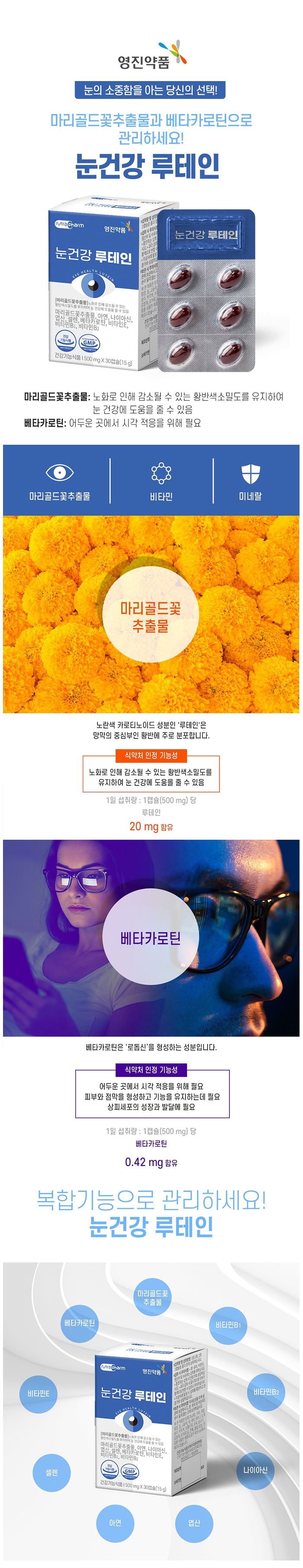 영진약품 눈건강엔 루테인 상세페이지 1.jpg