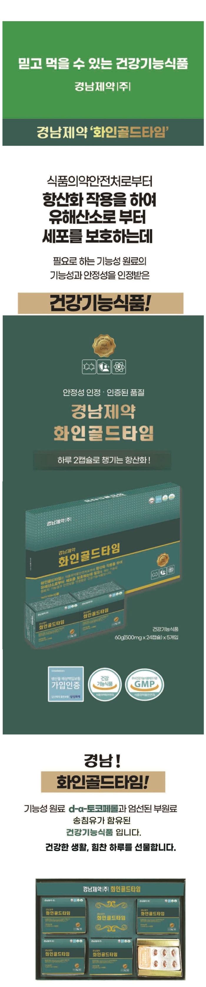 경남제약 화인골드타임 상세페이지 1.jpg