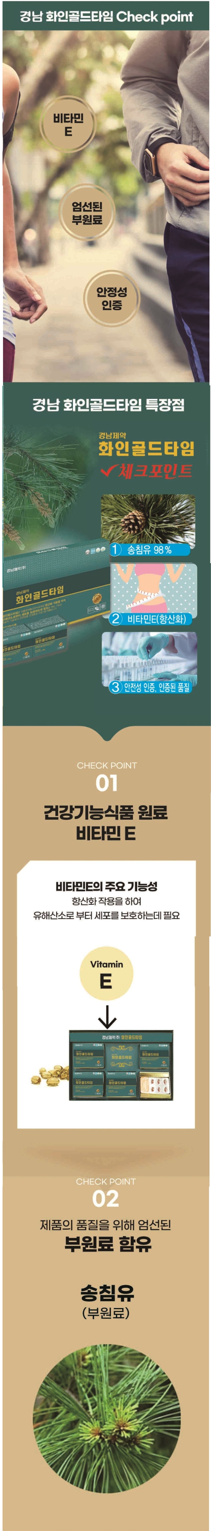 경남제약 화인골드타임 상세페이지 2.jpg