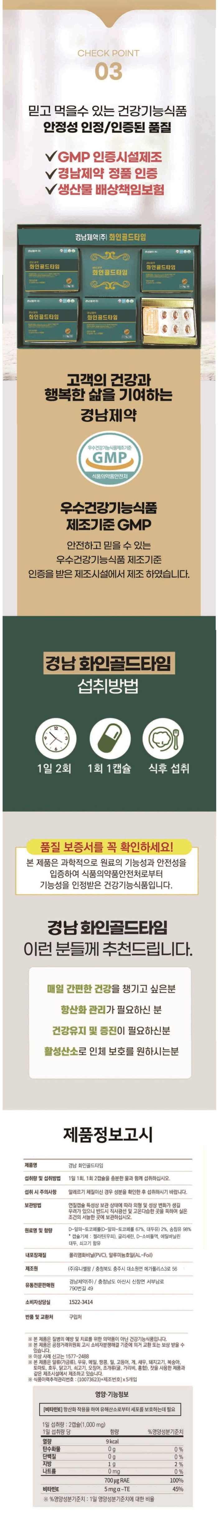경남제약 화인골드타임 상세페이지 3.jpg
