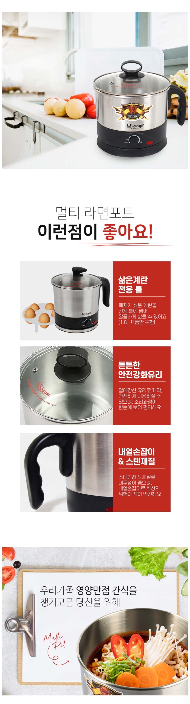 모닝컴 무선 라면포트 상세페이지 2.jpg