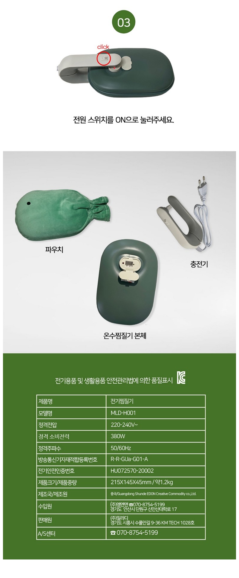 밀라디 충전식 온수찜질기 상세페이지 5.jpg