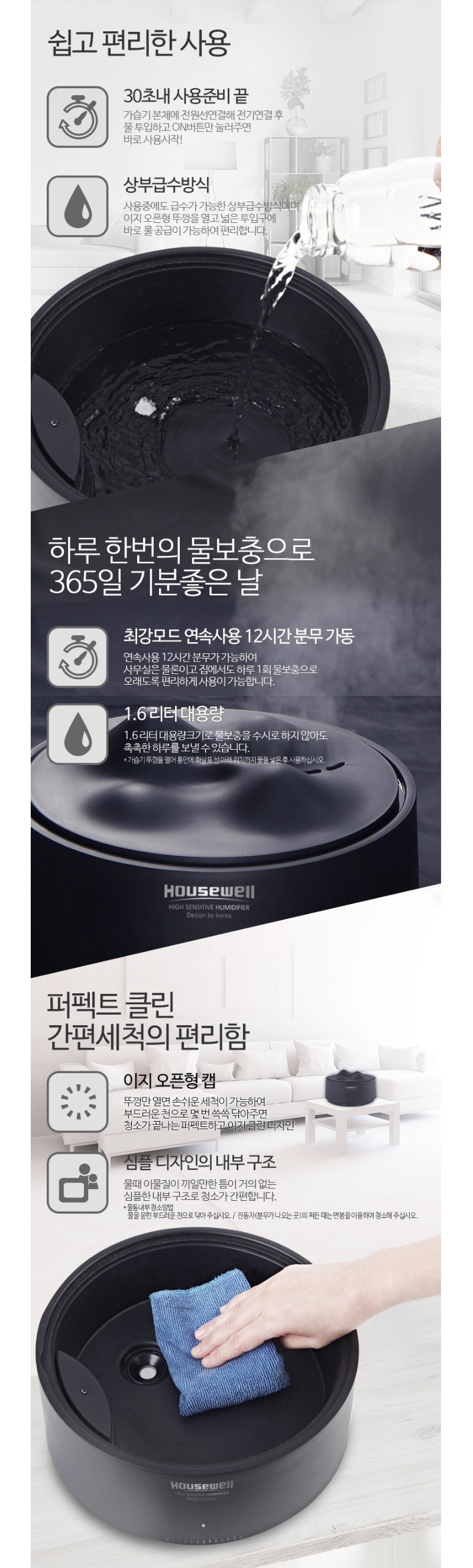 하우스웰 마운틴 초음파 가습기 상세페이지 2.jpg