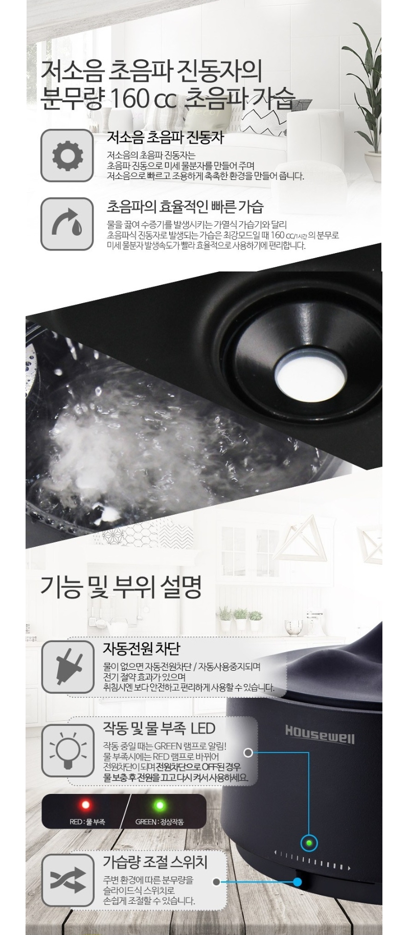 하우스웰 마운틴 초음파 가습기 상세페이지 3.jpg