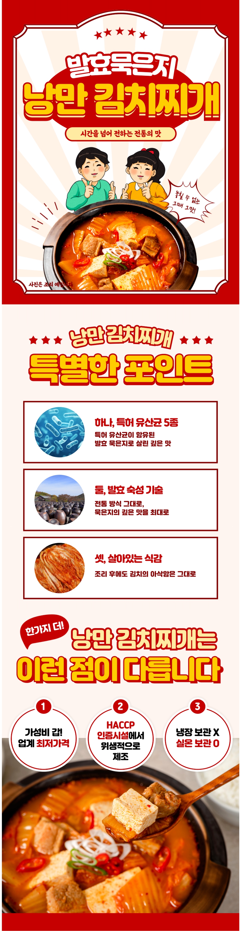 낭만김치찌개 상세페이지 2.jpg