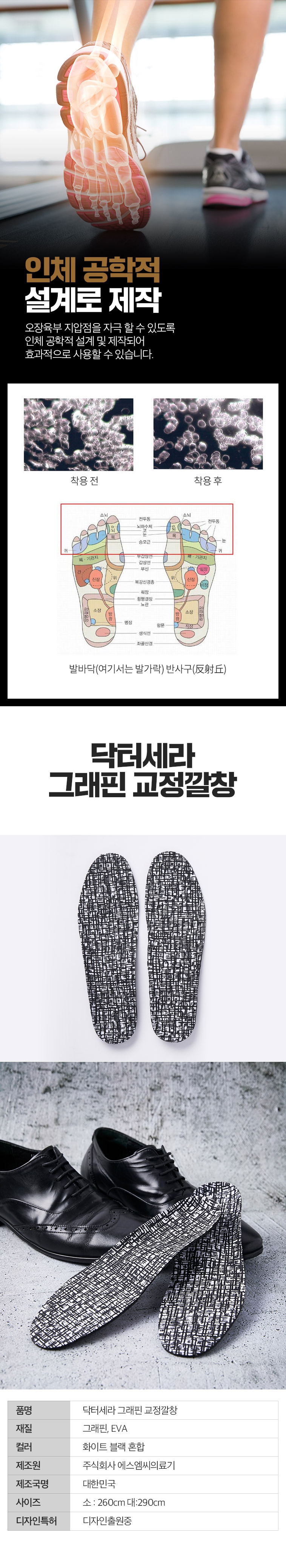 [3] 닥터세라 교정깔창 상세페이지 6.jpg