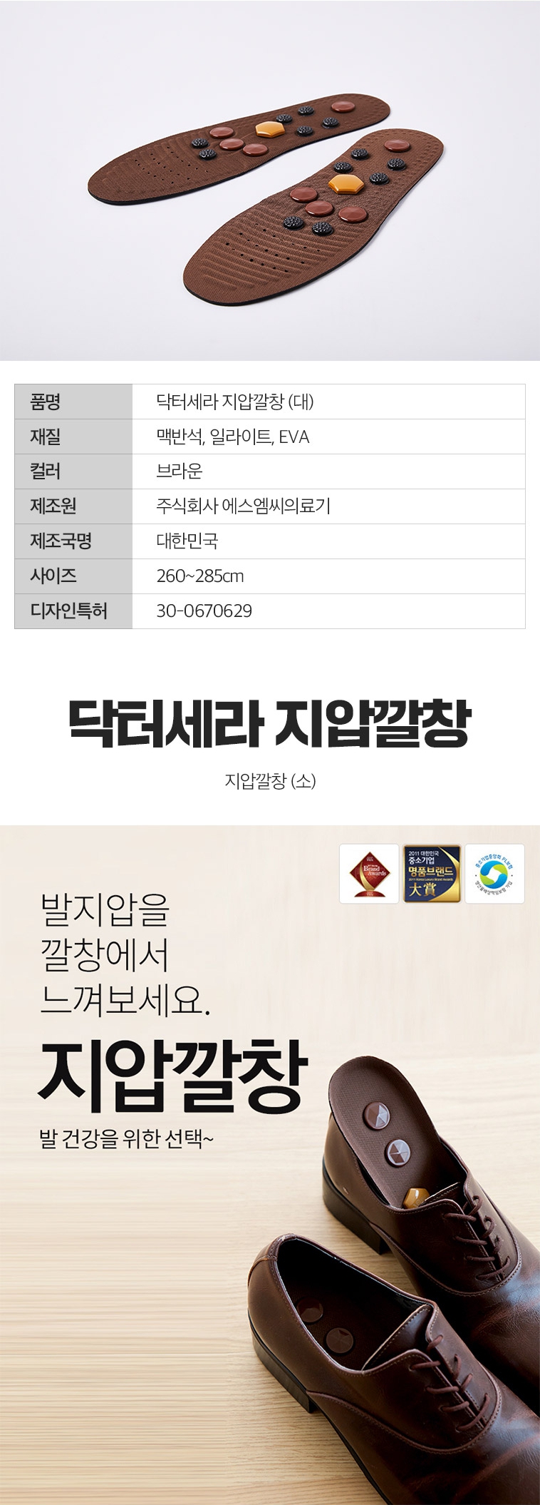 [4] 닥터세라 지압깔창 상세페이지 6.jpg