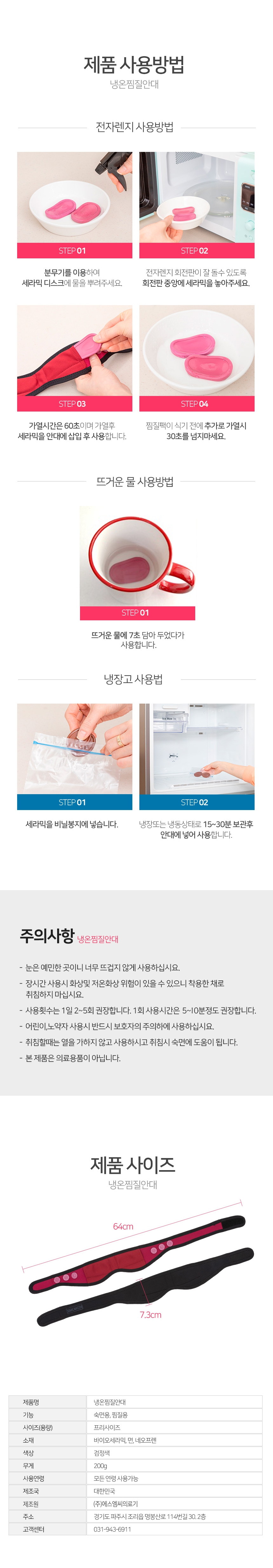 [7] 세라믹 냉온찜질안대 상세페이지 5.jpg