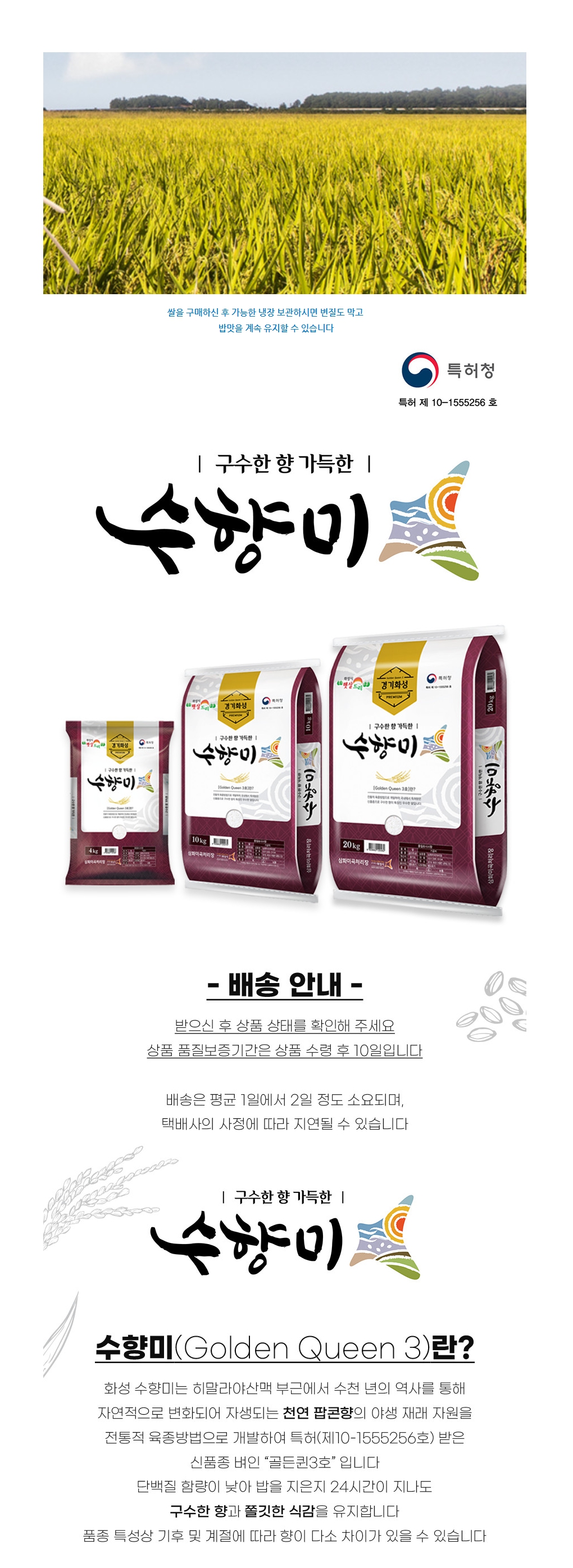 수향미 상세페이지 1.jpg