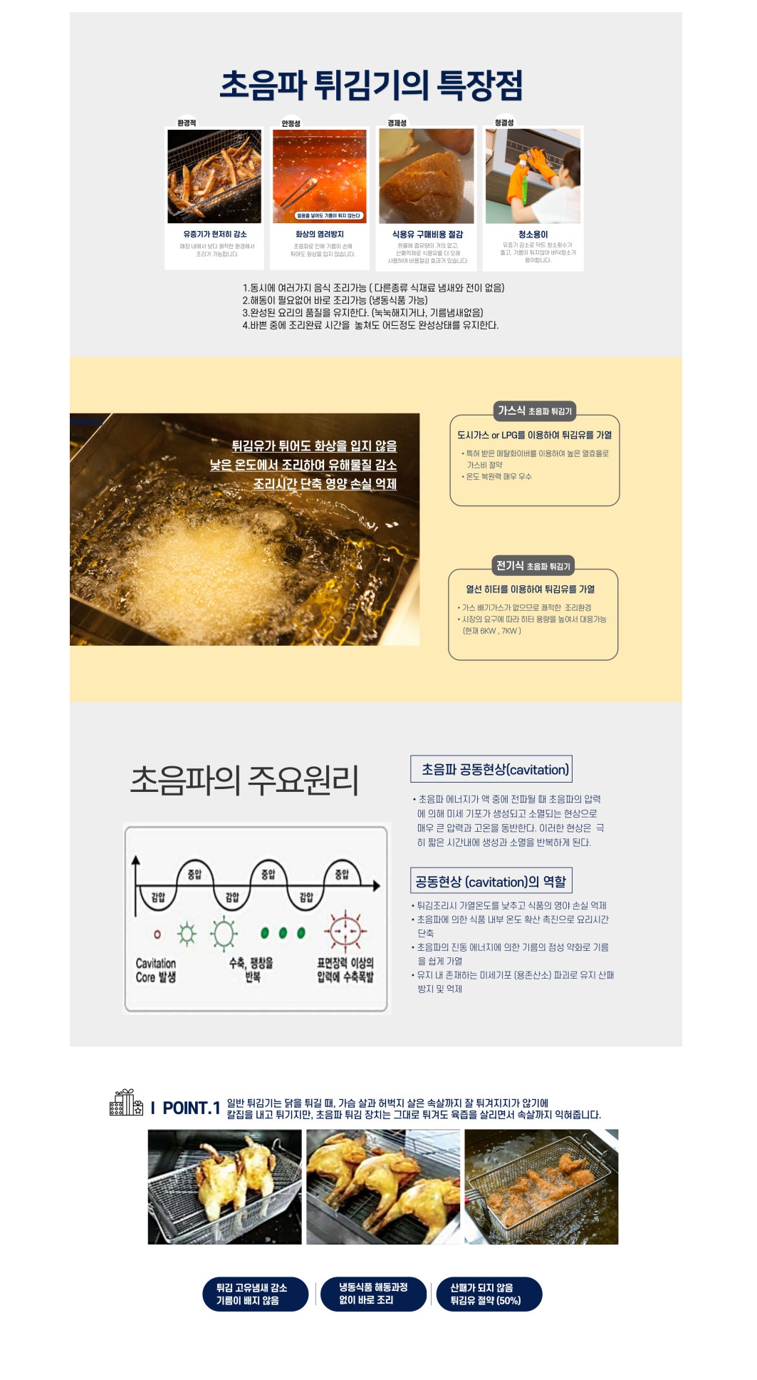 초음파튀김기 상세페이지 2.jpg
